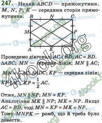 ГДЗ Геометрия 8 класс страница 247